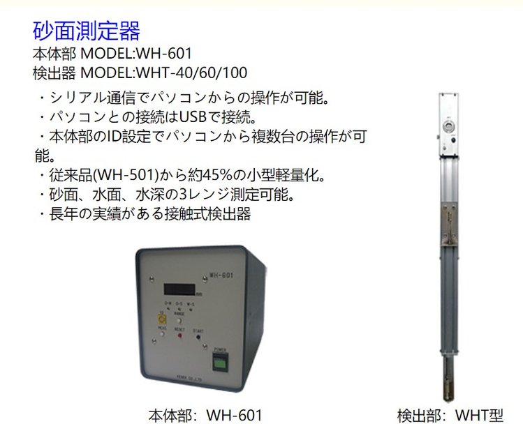 KENEK砂面測量儀WH-601